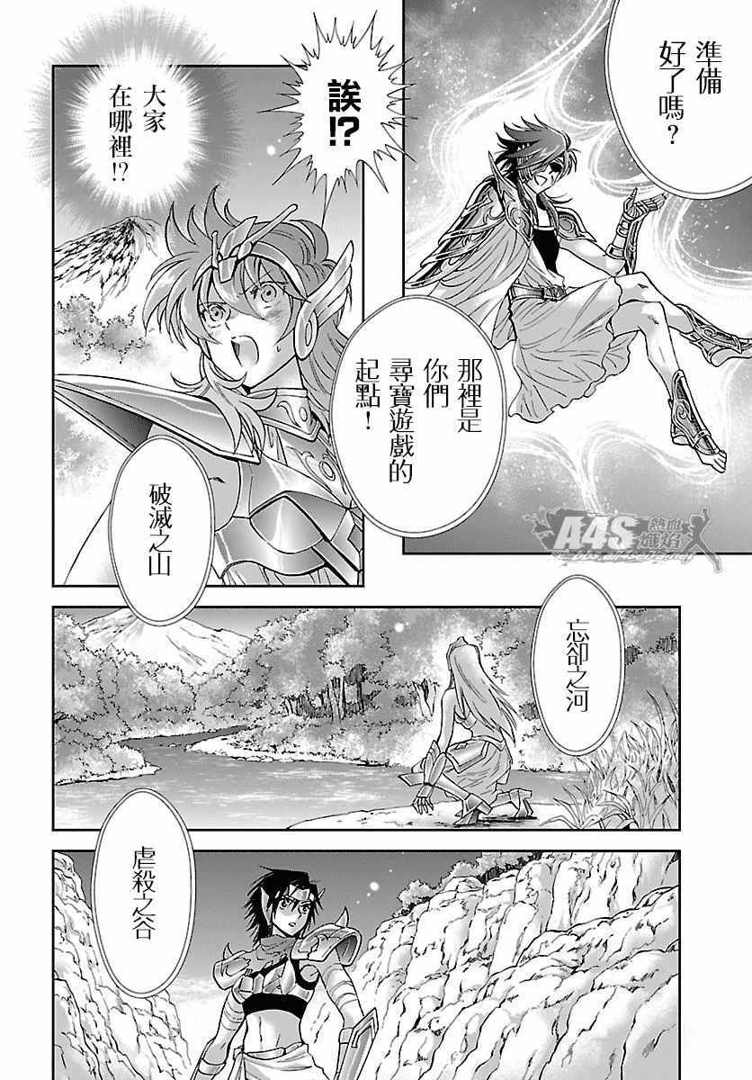 《圣斗士星矢 圣斗少女翔》漫画最新章节第56话 忘却免费下拉式在线观看章节第【4】张图片