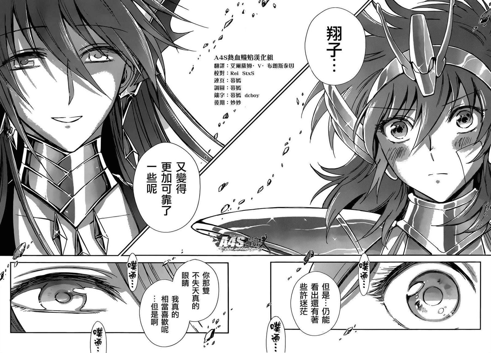 《圣斗士星矢 圣斗少女翔》漫画最新章节第32话免费下拉式在线观看章节第【3】张图片