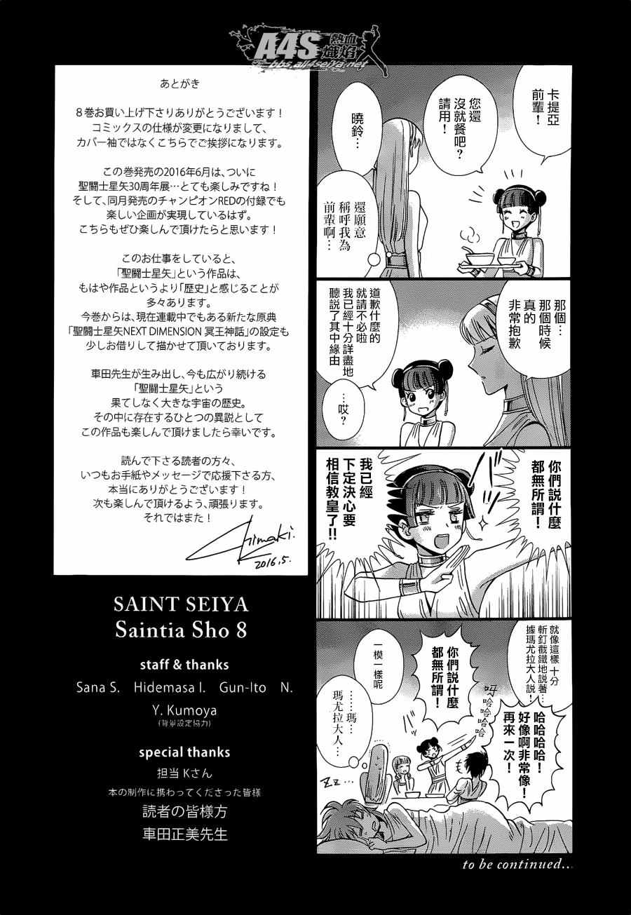 《圣斗士星矢 圣斗少女翔》漫画最新章节第35话免费下拉式在线观看章节第【28】张图片