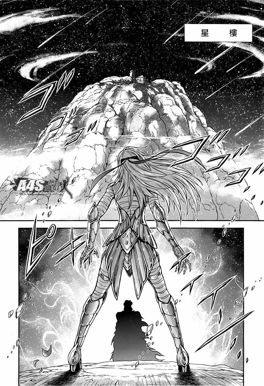 《圣斗士星矢 圣斗少女翔》漫画最新章节第45话 因缘免费下拉式在线观看章节第【17】张图片