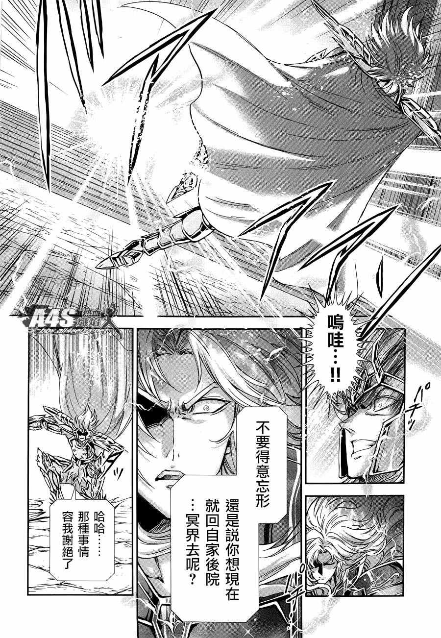 《圣斗士星矢 圣斗少女翔》漫画最新章节第42话免费下拉式在线观看章节第【18】张图片