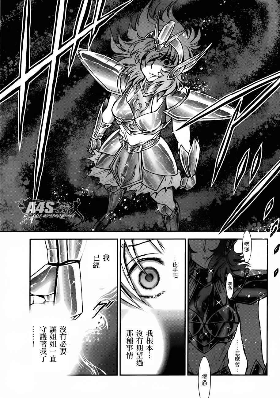 《圣斗士星矢 圣斗少女翔》漫画最新章节第28话 咒缚免费下拉式在线观看章节第【11】张图片