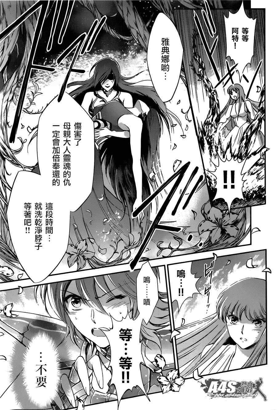 《圣斗士星矢 圣斗少女翔》漫画最新章节第9话 永不言弃的心免费下拉式在线观看章节第【27】张图片