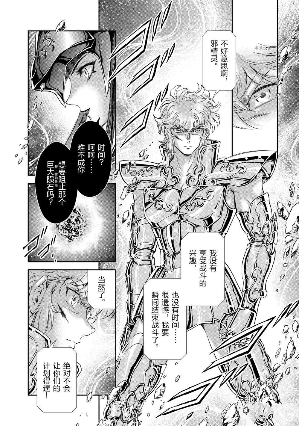 《圣斗士星矢 圣斗少女翔》漫画最新章节第68话 试看版免费下拉式在线观看章节第【8】张图片