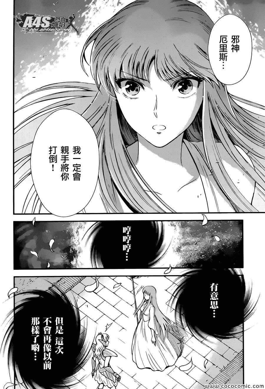 《圣斗士星矢 圣斗少女翔》漫画最新章节第8话 再会免费下拉式在线观看章节第【15】张图片