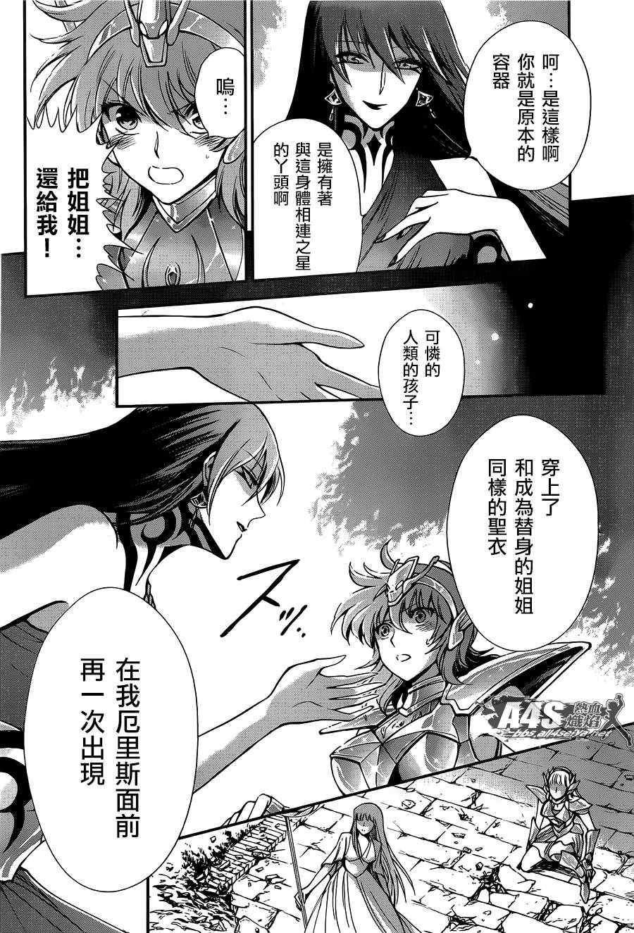 《圣斗士星矢 圣斗少女翔》漫画最新章节第9话 永不言弃的心免费下拉式在线观看章节第【5】张图片