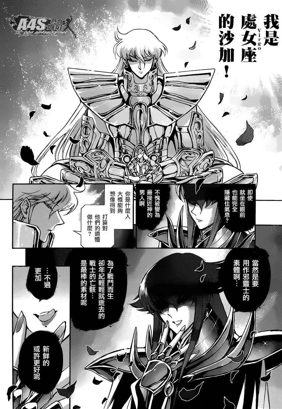 《圣斗士星矢 圣斗少女翔》漫画最新章节第26话 守护们免费下拉式在线观看章节第【18】张图片