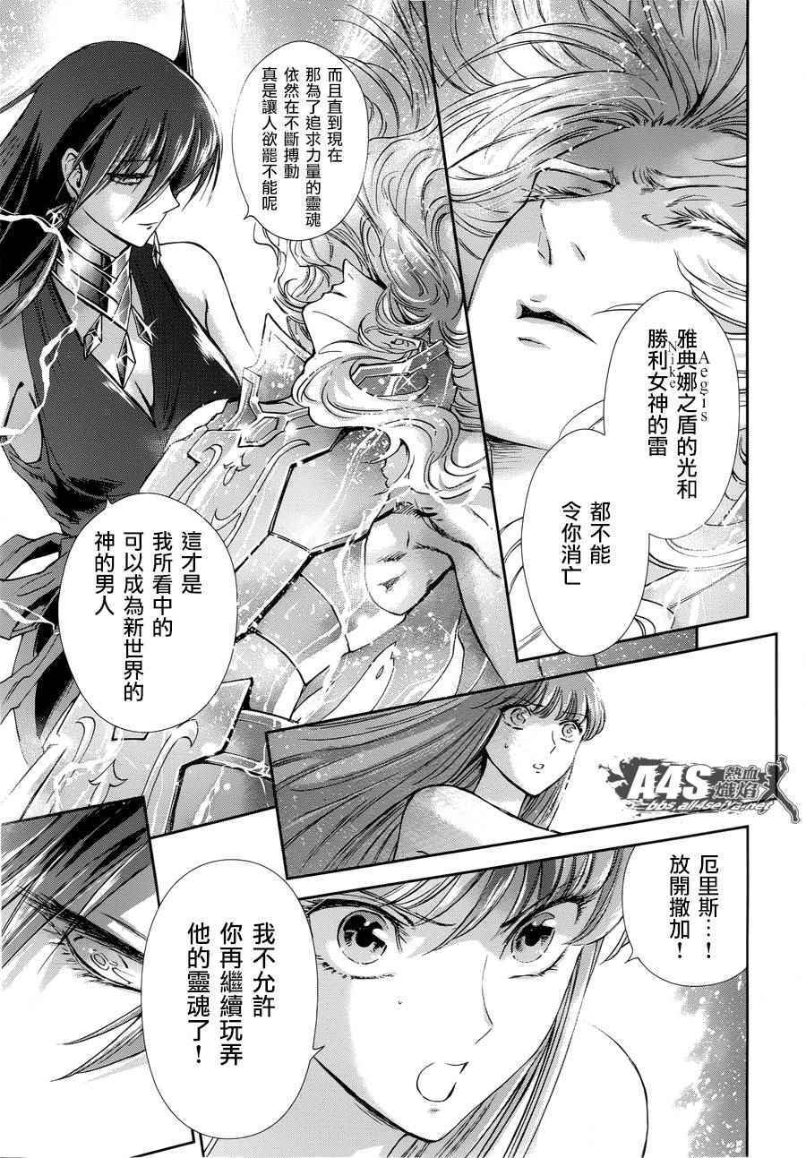 《圣斗士星矢 圣斗少女翔》漫画最新章节第48话 挑战免费下拉式在线观看章节第【9】张图片