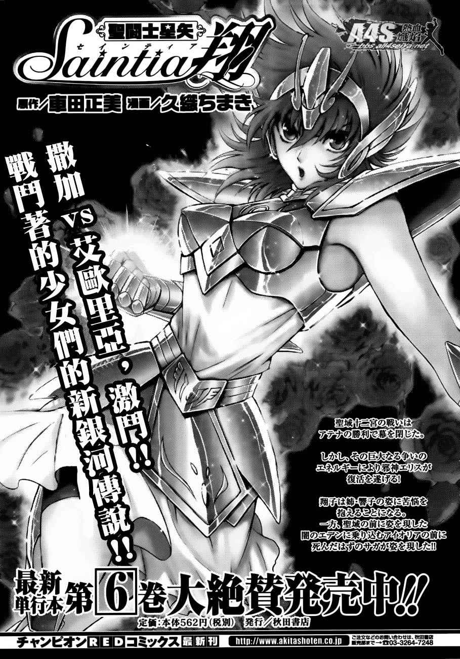 《圣斗士星矢 圣斗少女翔》漫画最新章节第28话 咒缚免费下拉式在线观看章节第【1】张图片