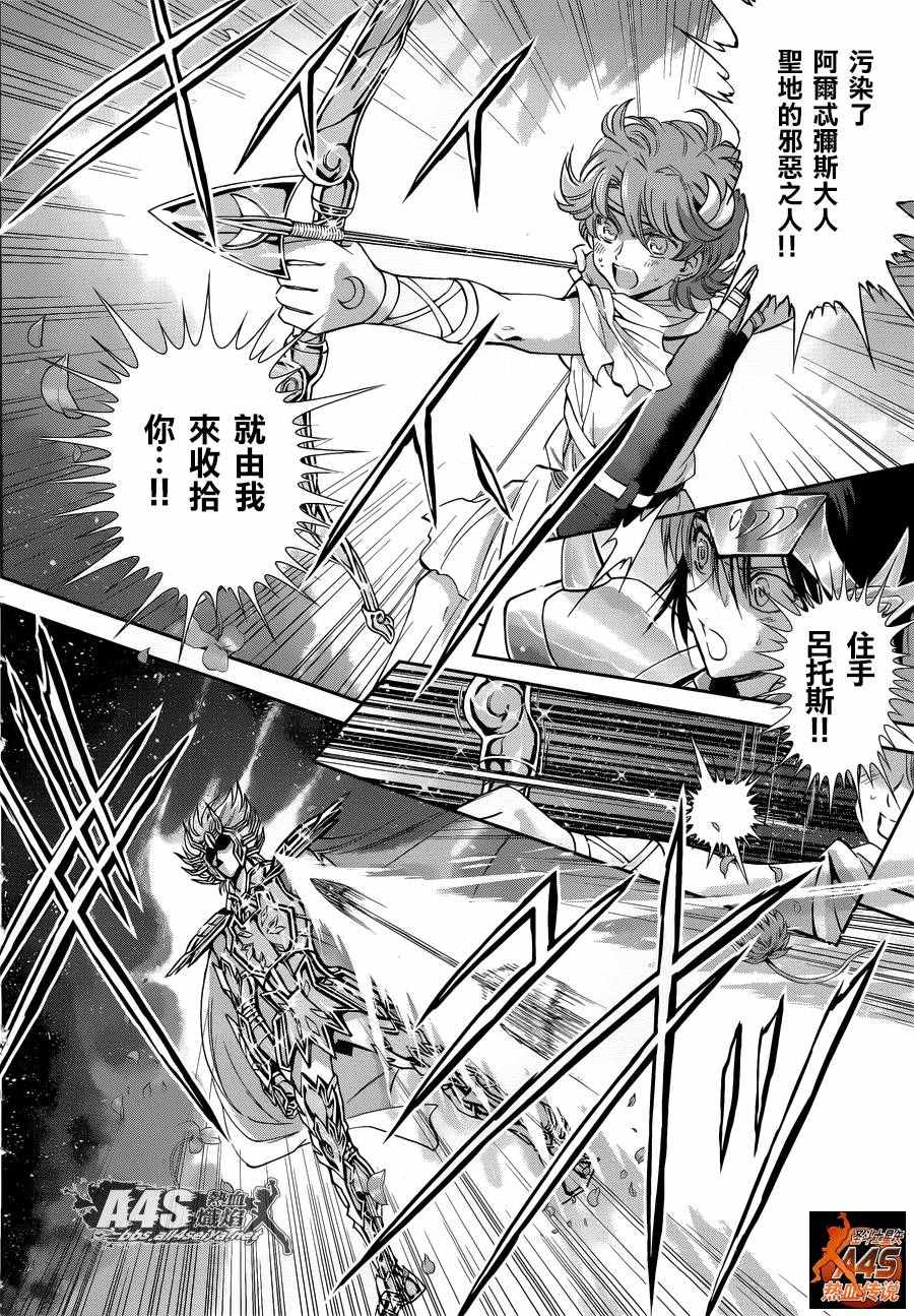 《圣斗士星矢 圣斗少女翔》漫画最新章节第36话 憎恶与羡慕免费下拉式在线观看章节第【5】张图片