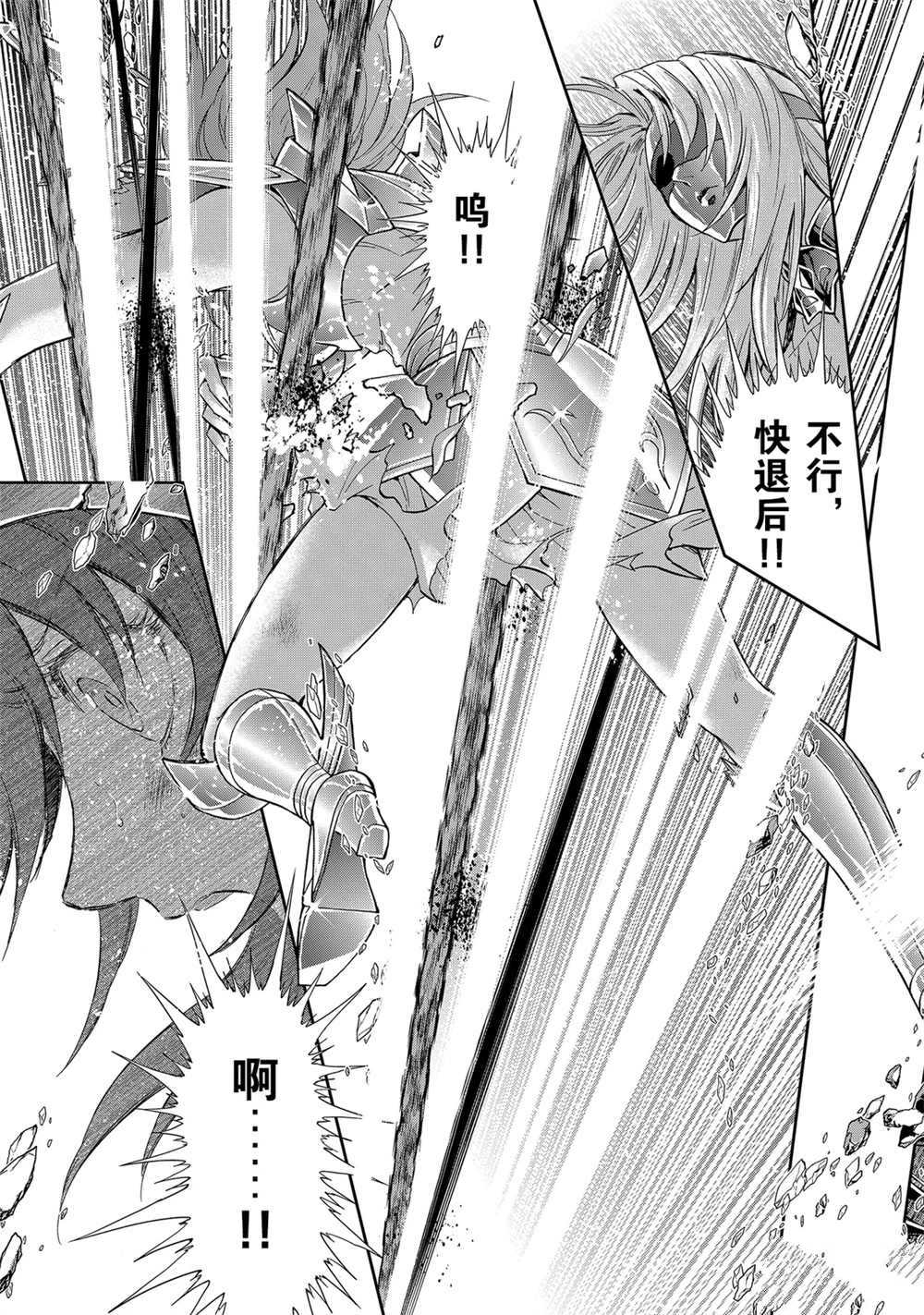 《圣斗士星矢 圣斗少女翔》漫画最新章节第65话 试看版免费下拉式在线观看章节第【19】张图片