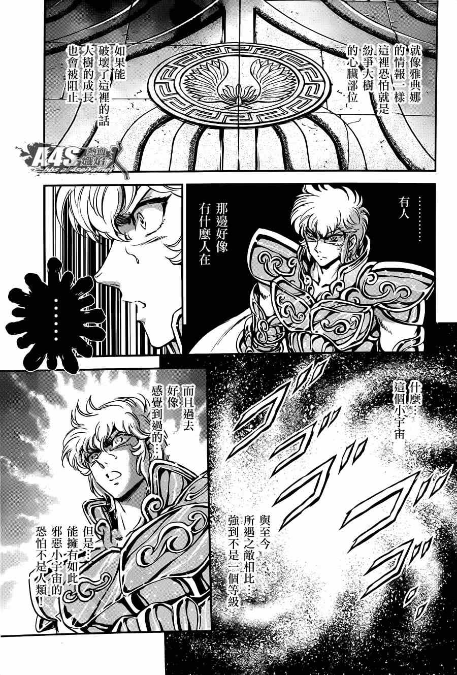 《圣斗士星矢 圣斗少女翔》漫画最新章节第23话 邪树神殿免费下拉式在线观看章节第【18】张图片