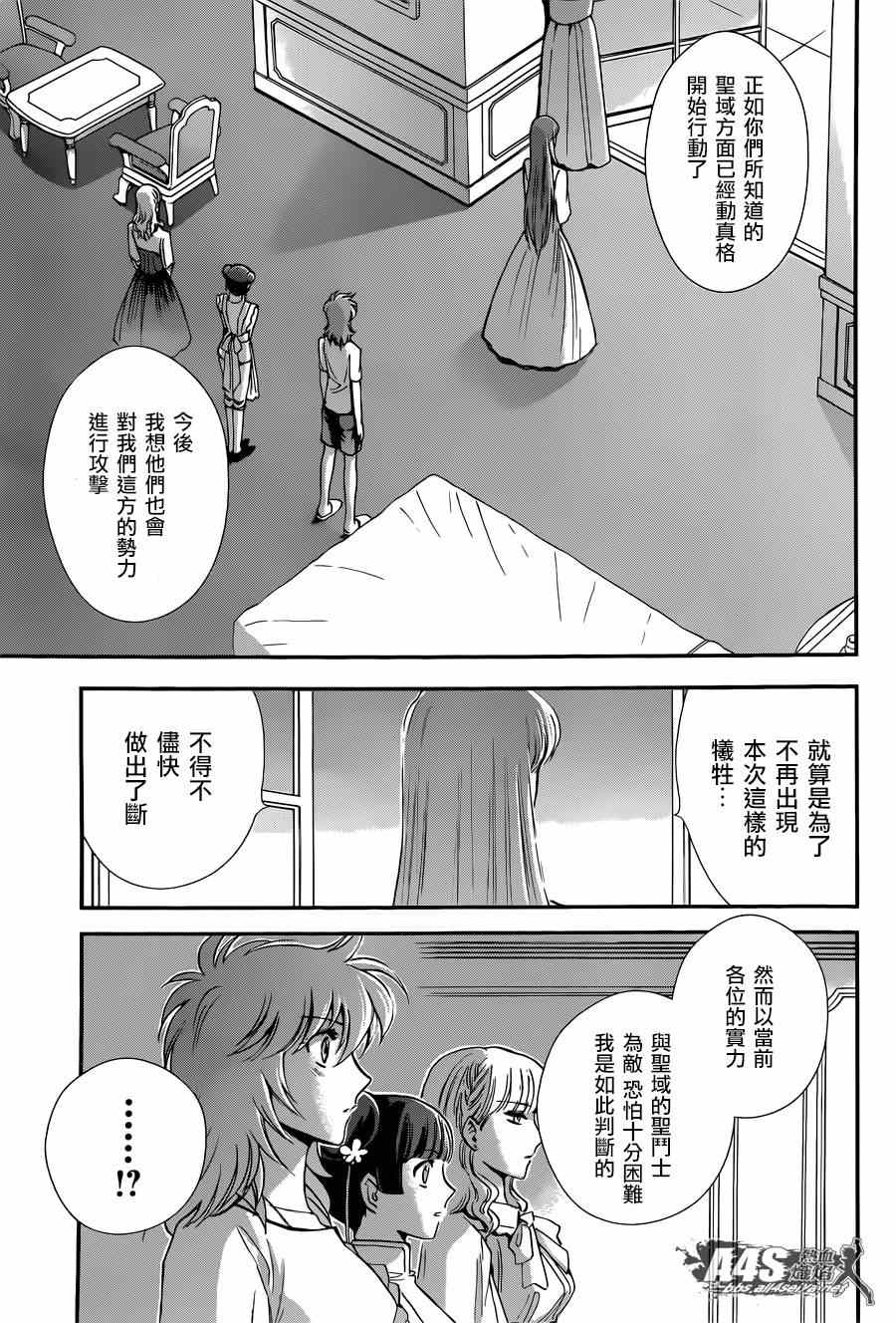 《圣斗士星矢 圣斗少女翔》漫画最新章节第19话 决战前夜免费下拉式在线观看章节第【6】张图片