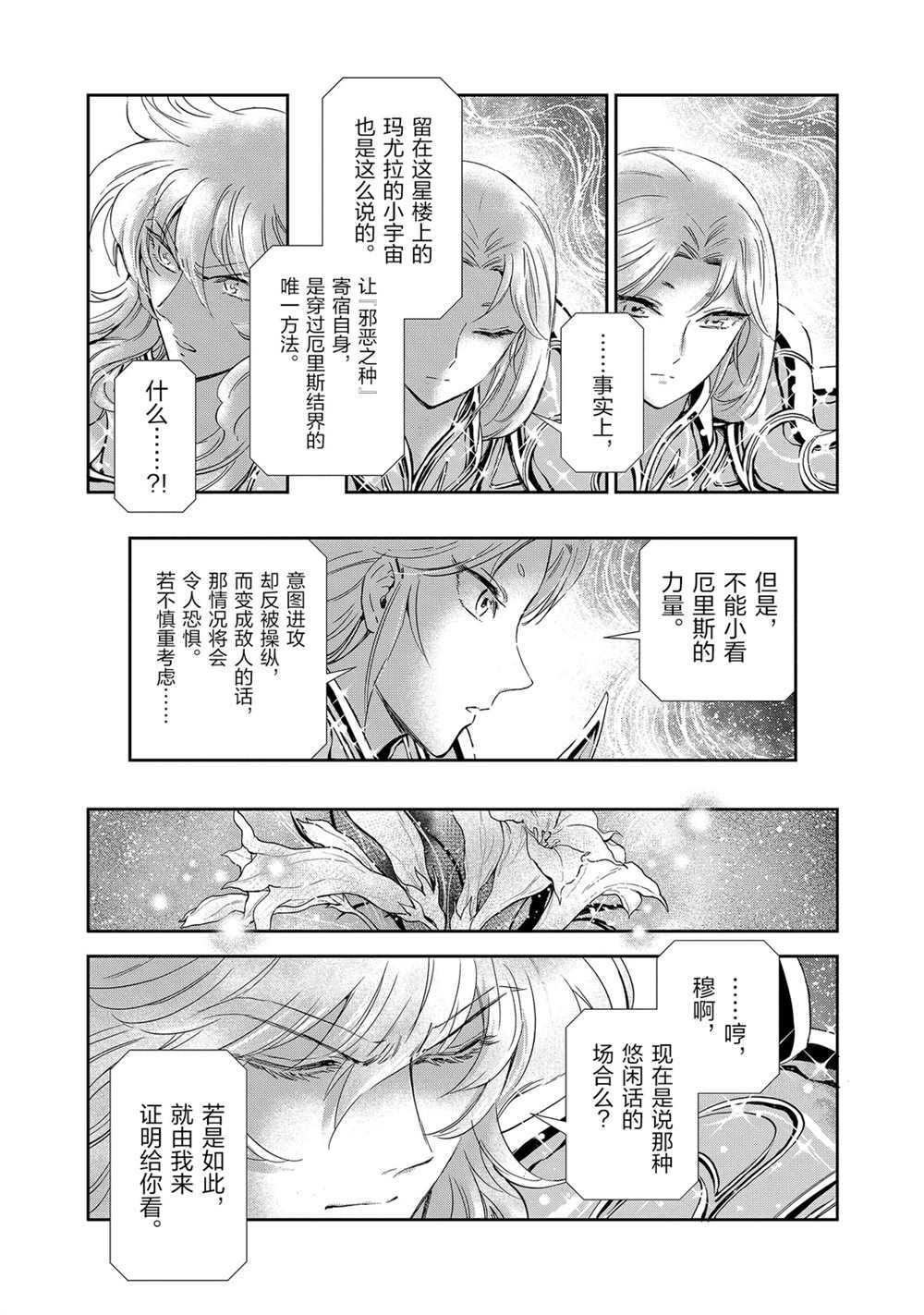 《圣斗士星矢 圣斗少女翔》漫画最新章节第64话 试看版免费下拉式在线观看章节第【17】张图片