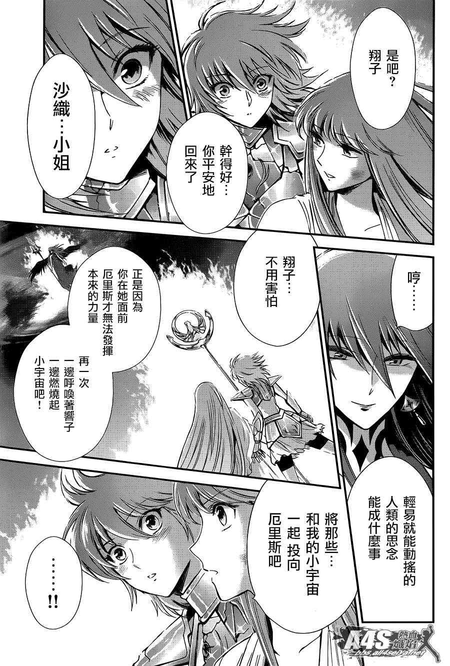 《圣斗士星矢 圣斗少女翔》漫画最新章节第9话 永不言弃的心免费下拉式在线观看章节第【14】张图片