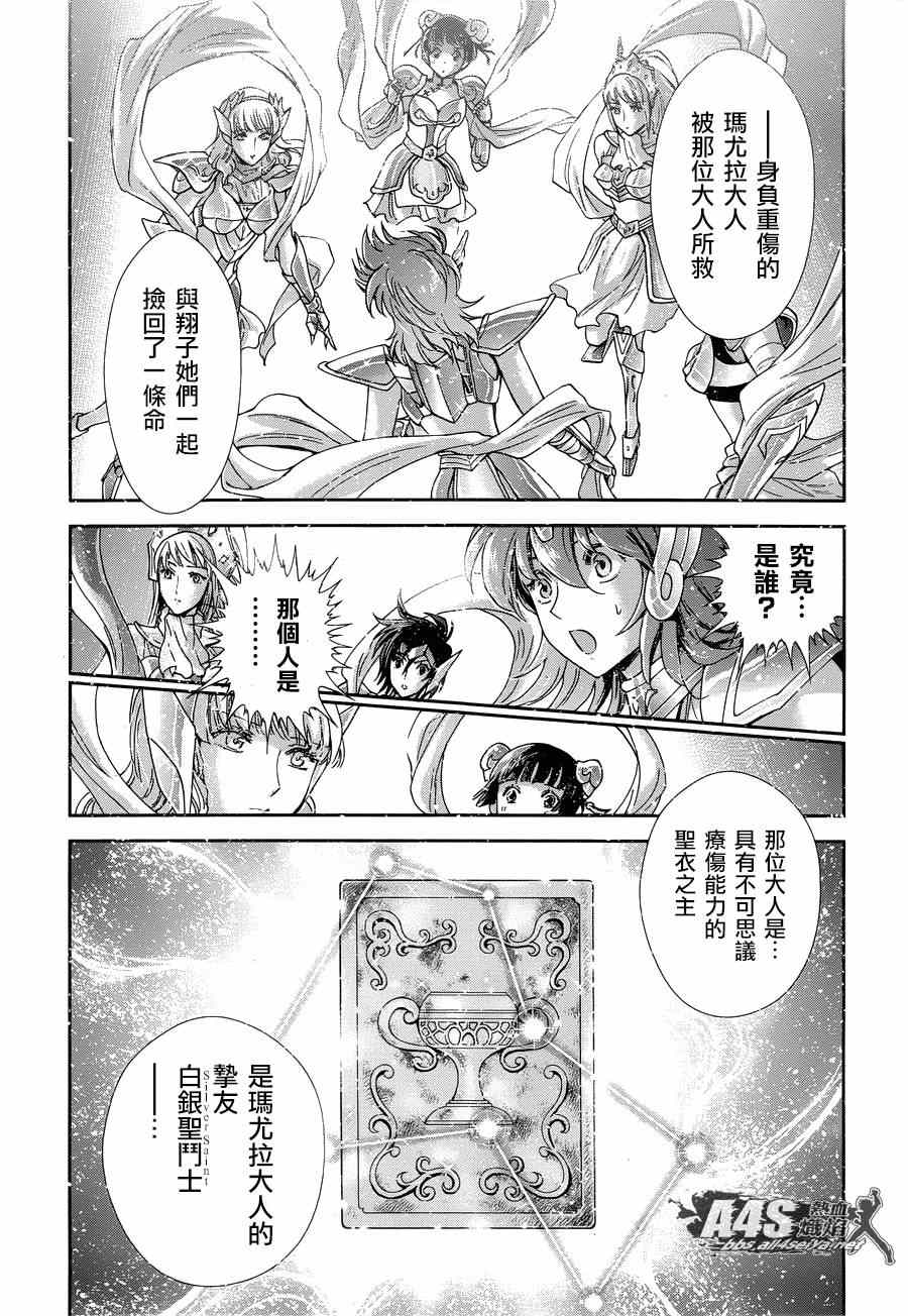 《圣斗士星矢 圣斗少女翔》漫画最新章节第45话 因缘免费下拉式在线观看章节第【16】张图片