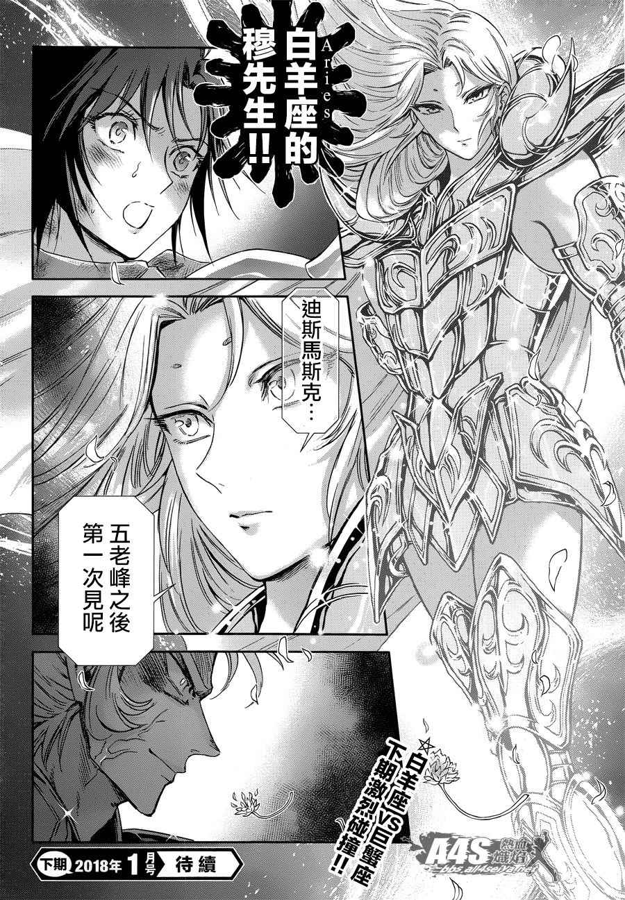 《圣斗士星矢 圣斗少女翔》漫画最新章节第49话 憎恨免费下拉式在线观看章节第【27】张图片