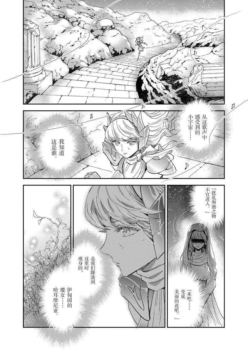 《圣斗士星矢 圣斗少女翔》漫画最新章节第73话免费下拉式在线观看章节第【11】张图片