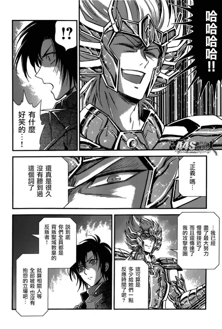 《圣斗士星矢 圣斗少女翔》漫画最新章节第18话 艾尔达免费下拉式在线观看章节第【13】张图片