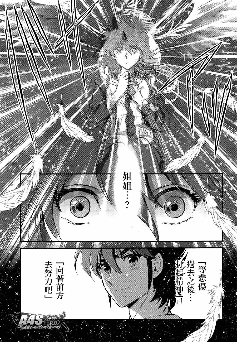 《圣斗士星矢 圣斗少女翔》漫画最新章节第14话 如天马一般免费下拉式在线观看章节第【11】张图片