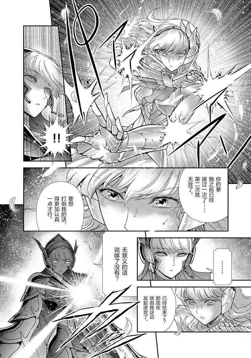 《圣斗士星矢 圣斗少女翔》漫画最新章节第75话免费下拉式在线观看章节第【8】张图片