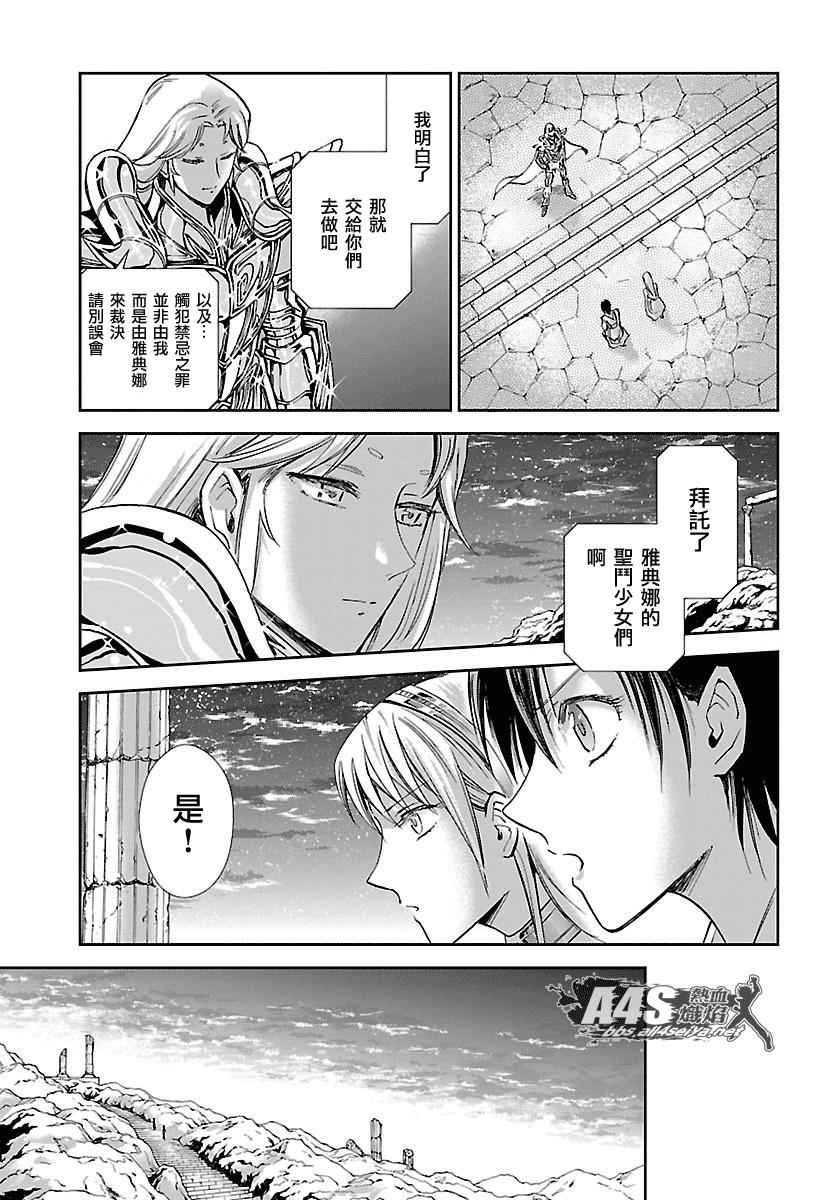 《圣斗士星矢 圣斗少女翔》漫画最新章节第33话 在星光降临的山丘上免费下拉式在线观看章节第【22】张图片