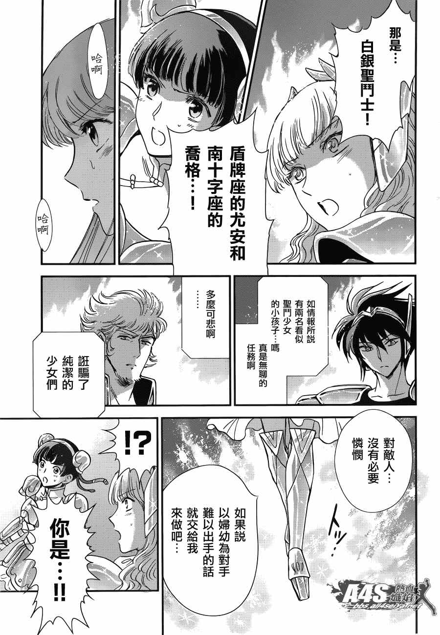 《圣斗士星矢 圣斗少女翔》漫画最新章节第14话 如天马一般免费下拉式在线观看章节第【29】张图片