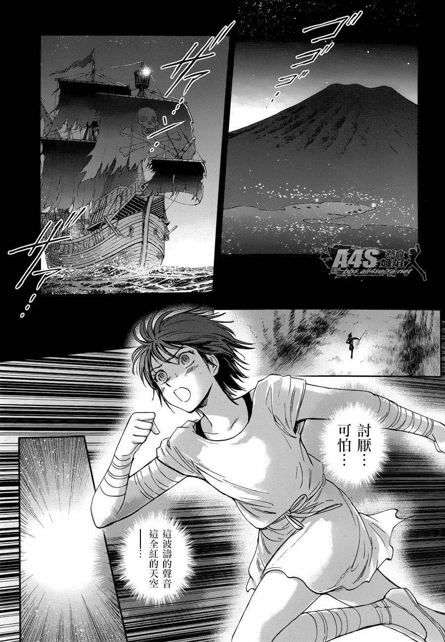 《圣斗士星矢 圣斗少女翔》漫画最新章节第49话 憎恨免费下拉式在线观看章节第【7】张图片