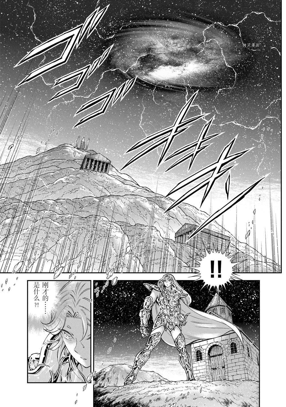 《圣斗士星矢 圣斗少女翔》漫画最新章节第66话 试看版免费下拉式在线观看章节第【6】张图片