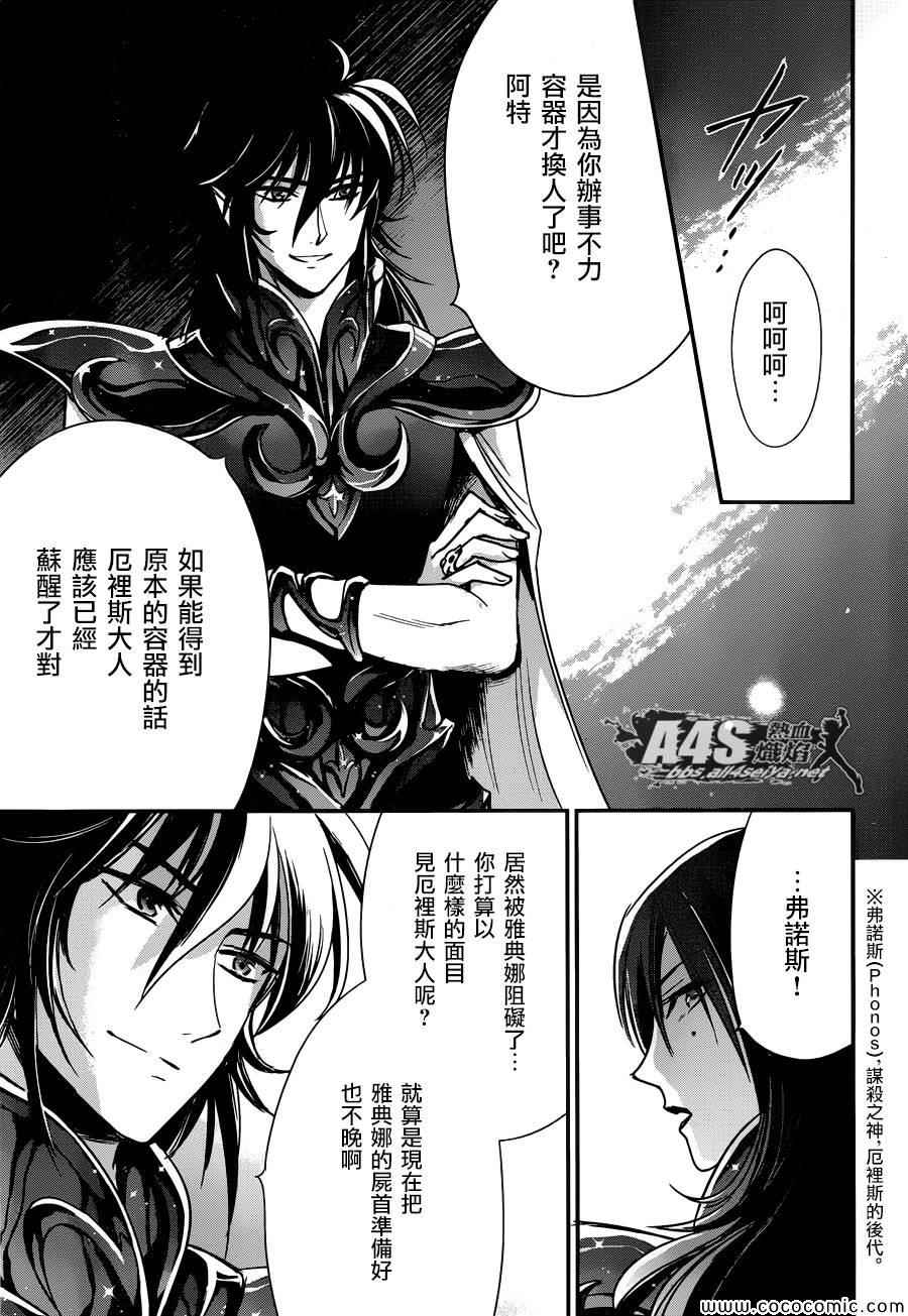 《圣斗士星矢 圣斗少女翔》漫画最新章节第6话 邪恶的种子免费下拉式在线观看章节第【13】张图片