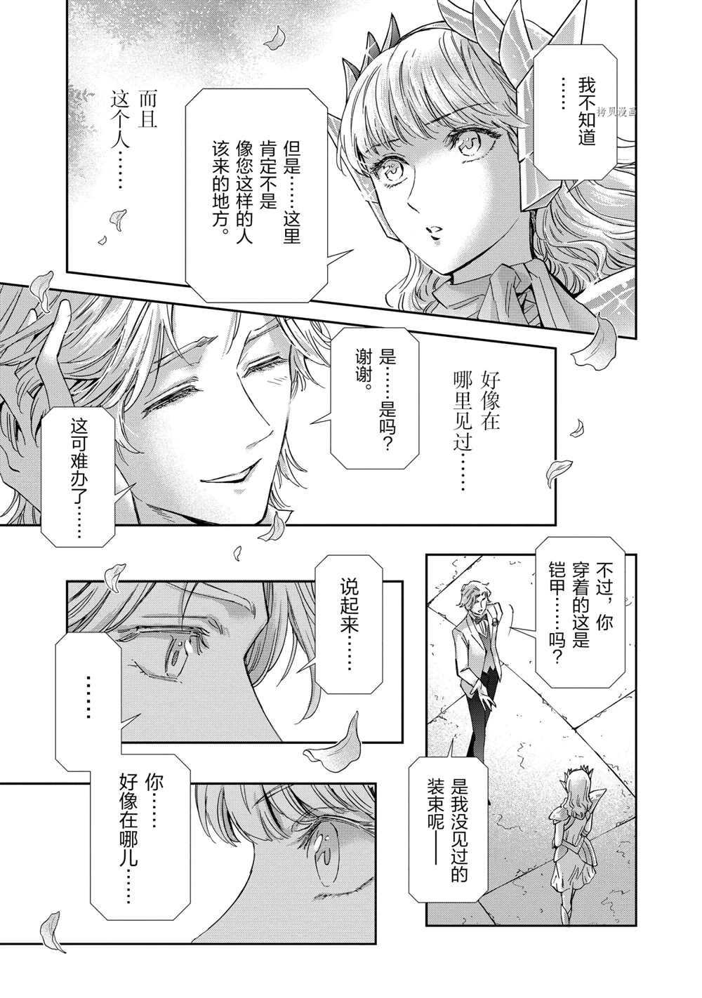 《圣斗士星矢 圣斗少女翔》漫画最新章节第69话 试看版免费下拉式在线观看章节第【17】张图片