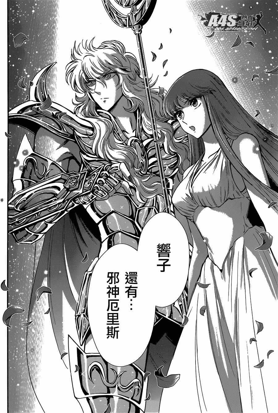 《圣斗士星矢 圣斗少女翔》漫画最新章节第22话免费下拉式在线观看章节第【30】张图片