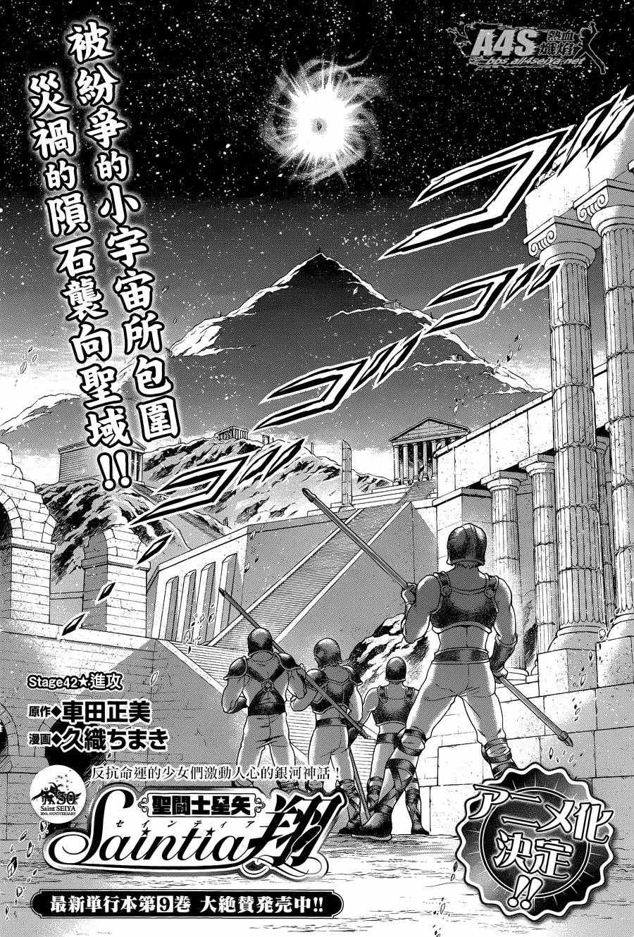 《圣斗士星矢 圣斗少女翔》漫画最新章节第42话免费下拉式在线观看章节第【2】张图片