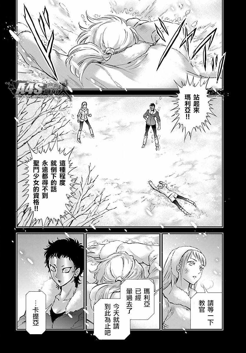 《圣斗士星矢 圣斗少女翔》漫画最新章节第57话 伤痕免费下拉式在线观看章节第【7】张图片