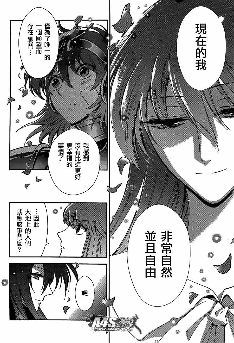 《圣斗士星矢 圣斗少女翔》漫画最新章节第22话免费下拉式在线观看章节第【32】张图片