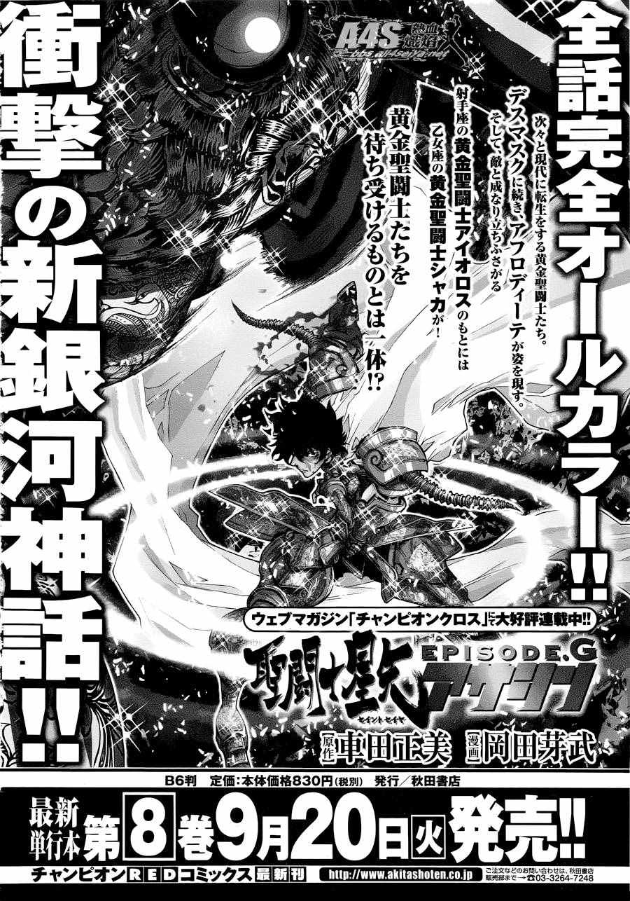 《圣斗士星矢 圣斗少女翔》漫画最新章节第38话 敬慕与陶醉免费下拉式在线观看章节第【27】张图片