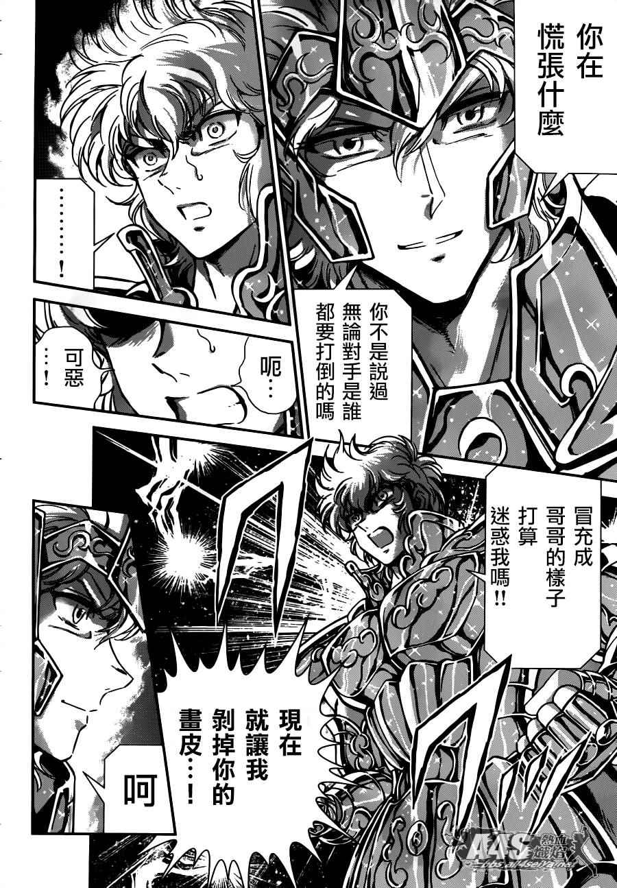 《圣斗士星矢 圣斗少女翔》漫画最新章节第24话 恶意的庭院免费下拉式在线观看章节第【3】张图片