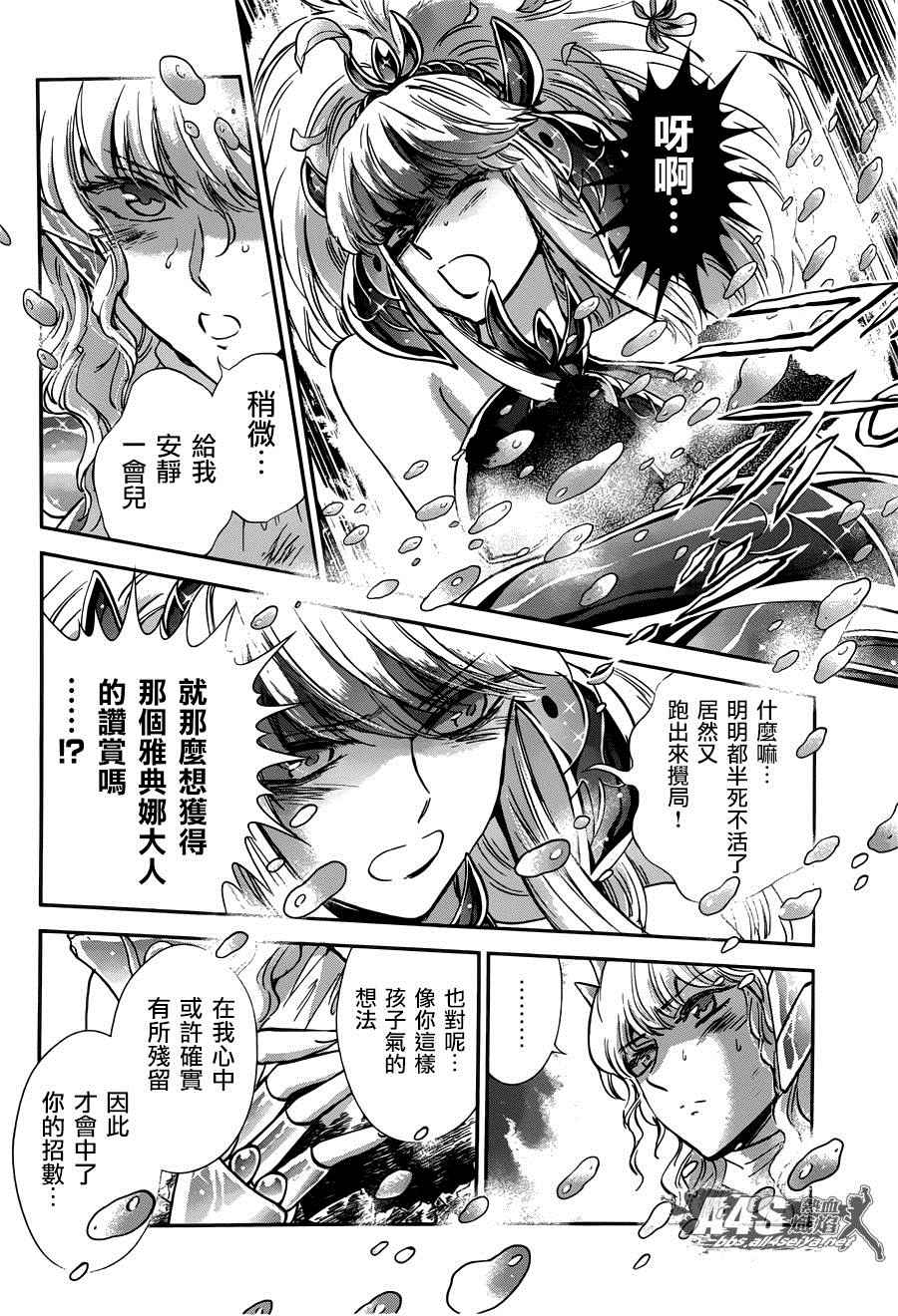 《圣斗士星矢 圣斗少女翔》漫画最新章节第25话免费下拉式在线观看章节第【12】张图片