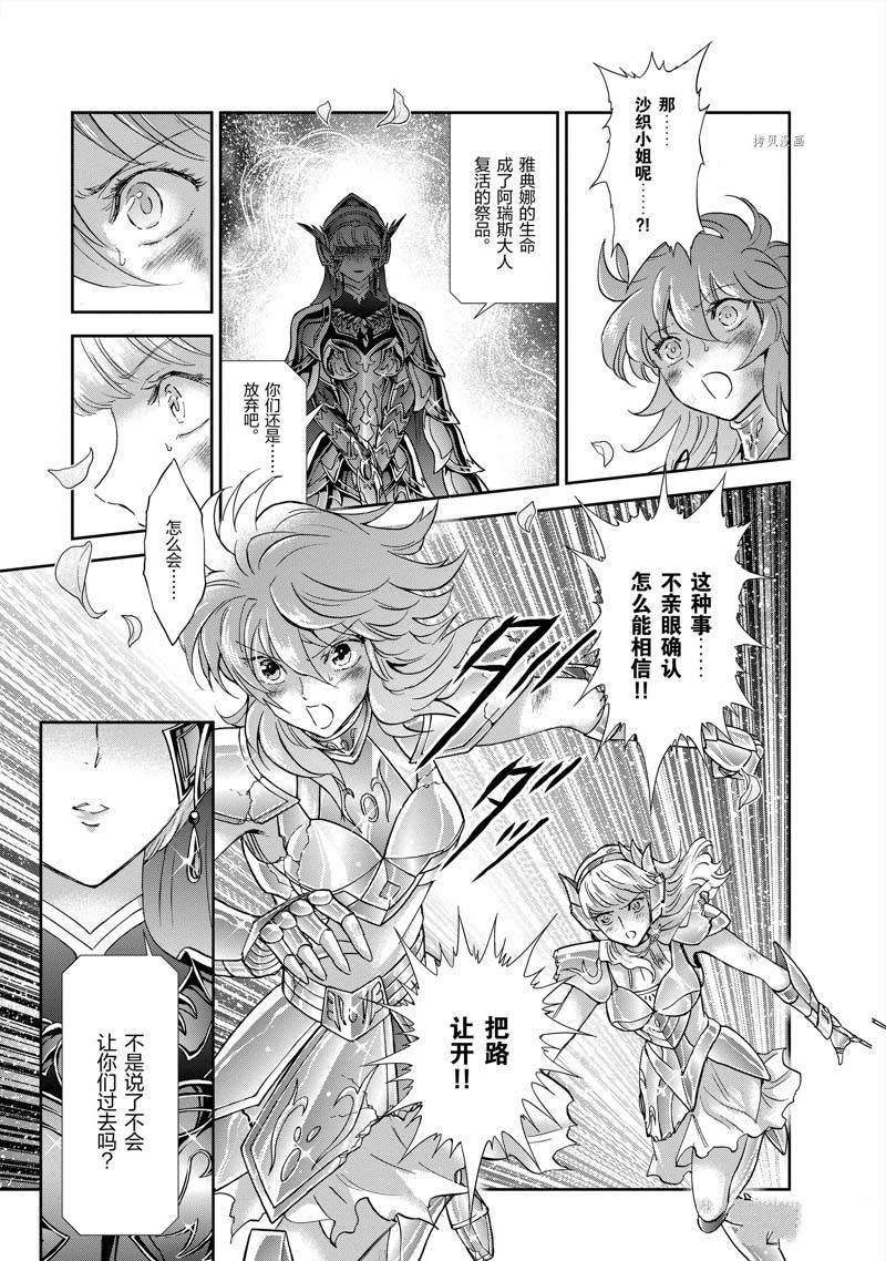 《圣斗士星矢 圣斗少女翔》漫画最新章节第74话免费下拉式在线观看章节第【27】张图片