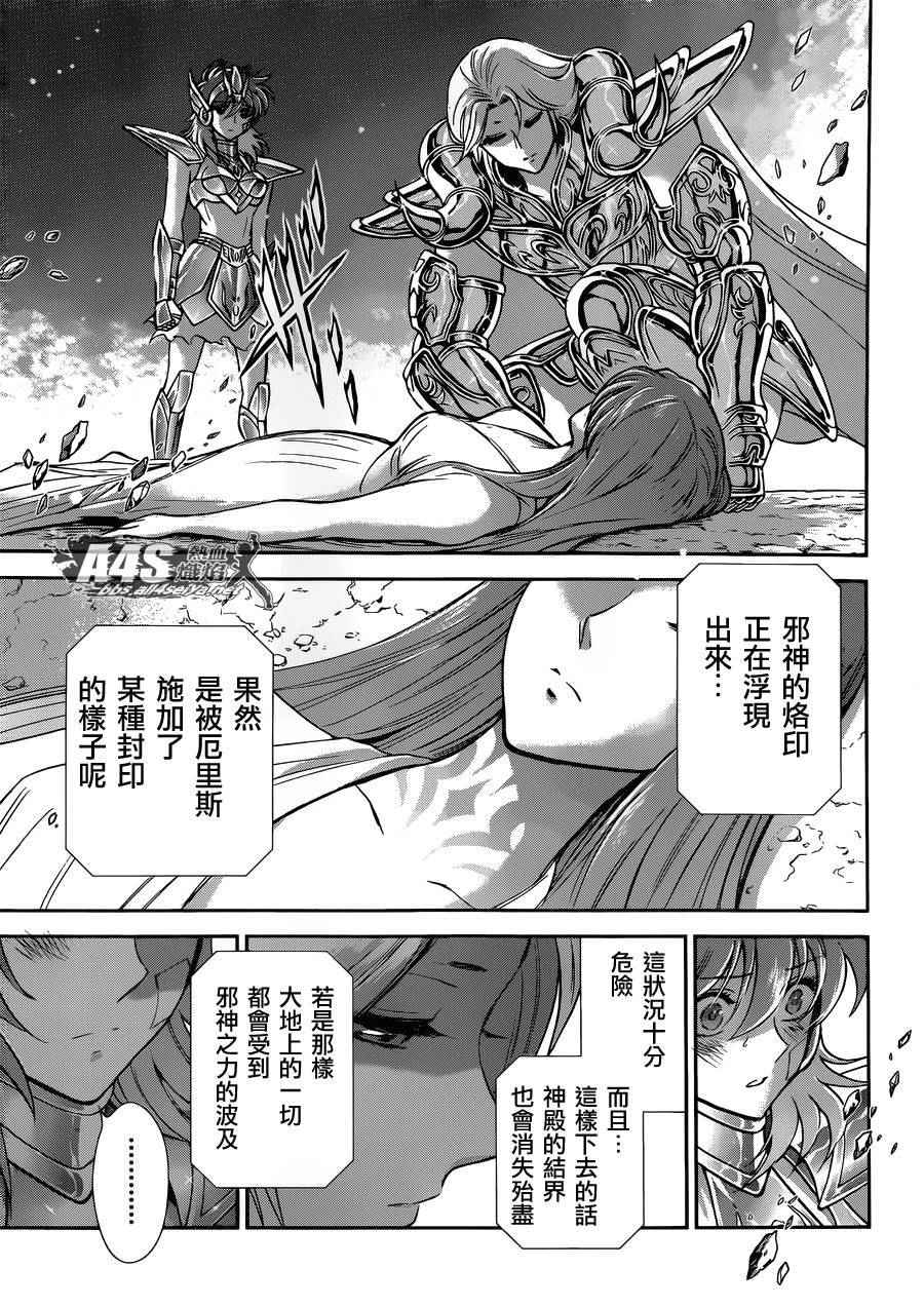 《圣斗士星矢 圣斗少女翔》漫画最新章节第29话免费下拉式在线观看章节第【14】张图片