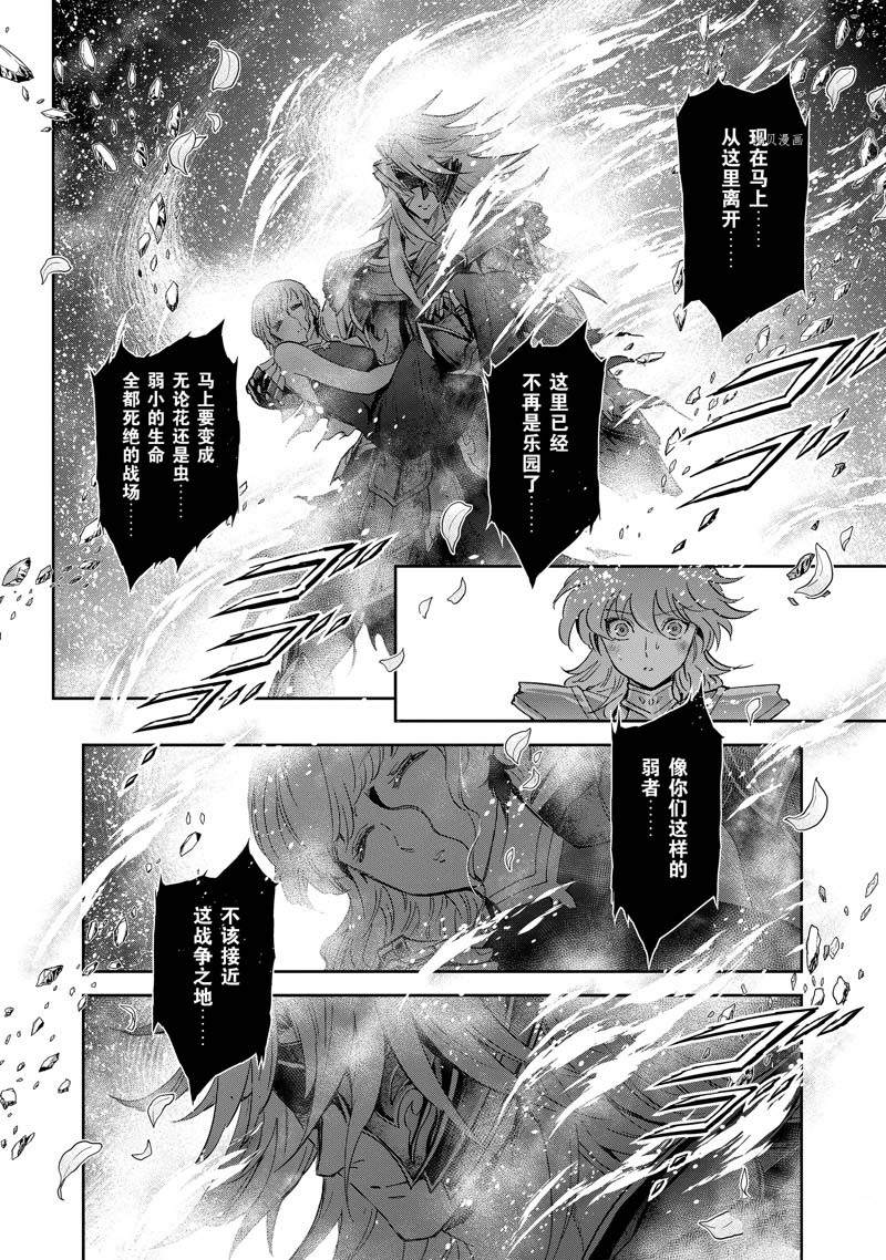 《圣斗士星矢 圣斗少女翔》漫画最新章节第76话免费下拉式在线观看章节第【20】张图片