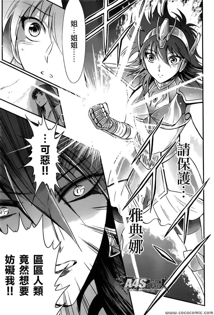 《圣斗士星矢 圣斗少女翔》漫画最新章节第8话 再会免费下拉式在线观看章节第【36】张图片