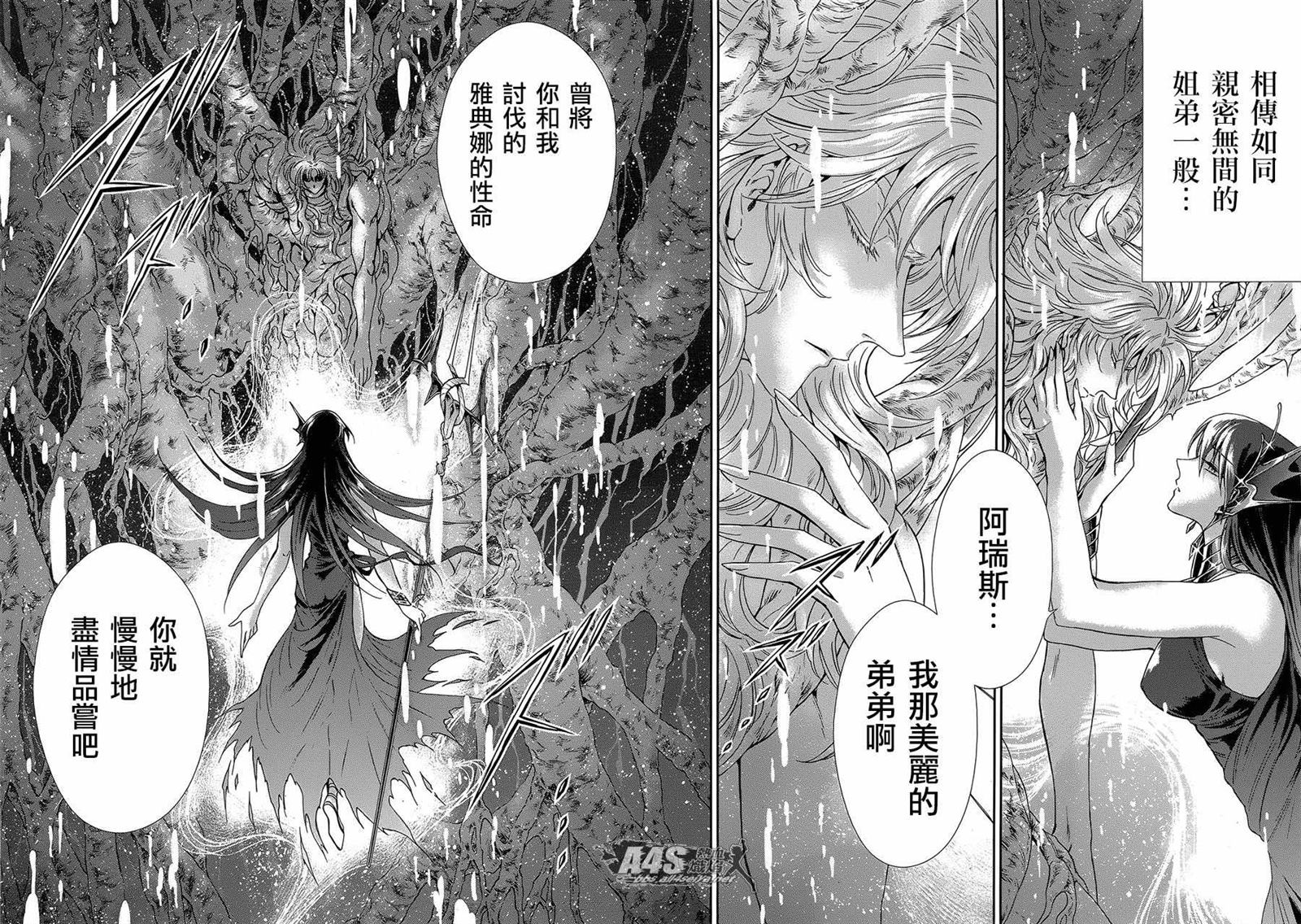 《圣斗士星矢 圣斗少女翔》漫画最新章节第53话 天降之物免费下拉式在线观看章节第【18】张图片