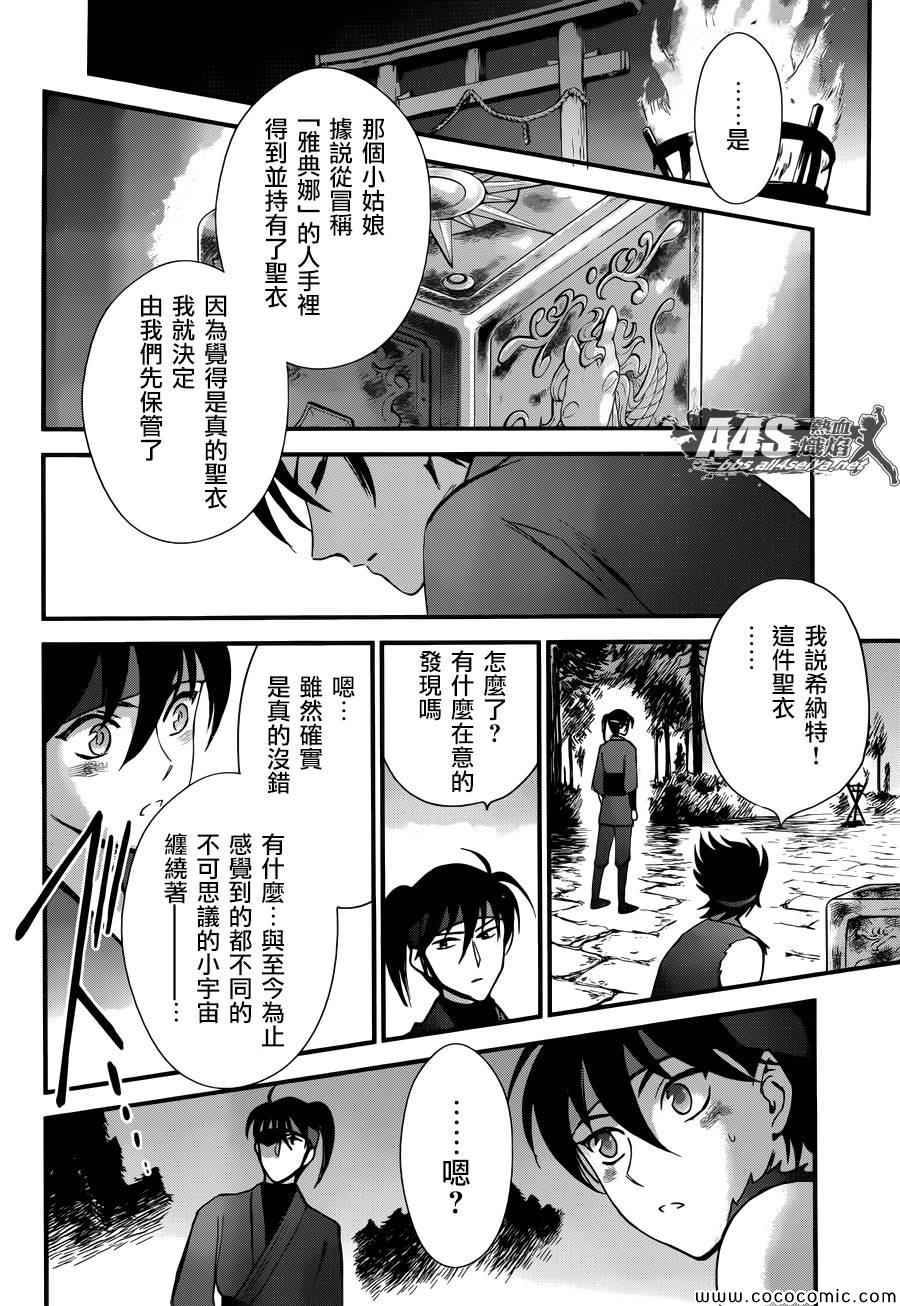 《圣斗士星矢 圣斗少女翔》漫画最新章节第5话 各自的决意免费下拉式在线观看章节第【38】张图片