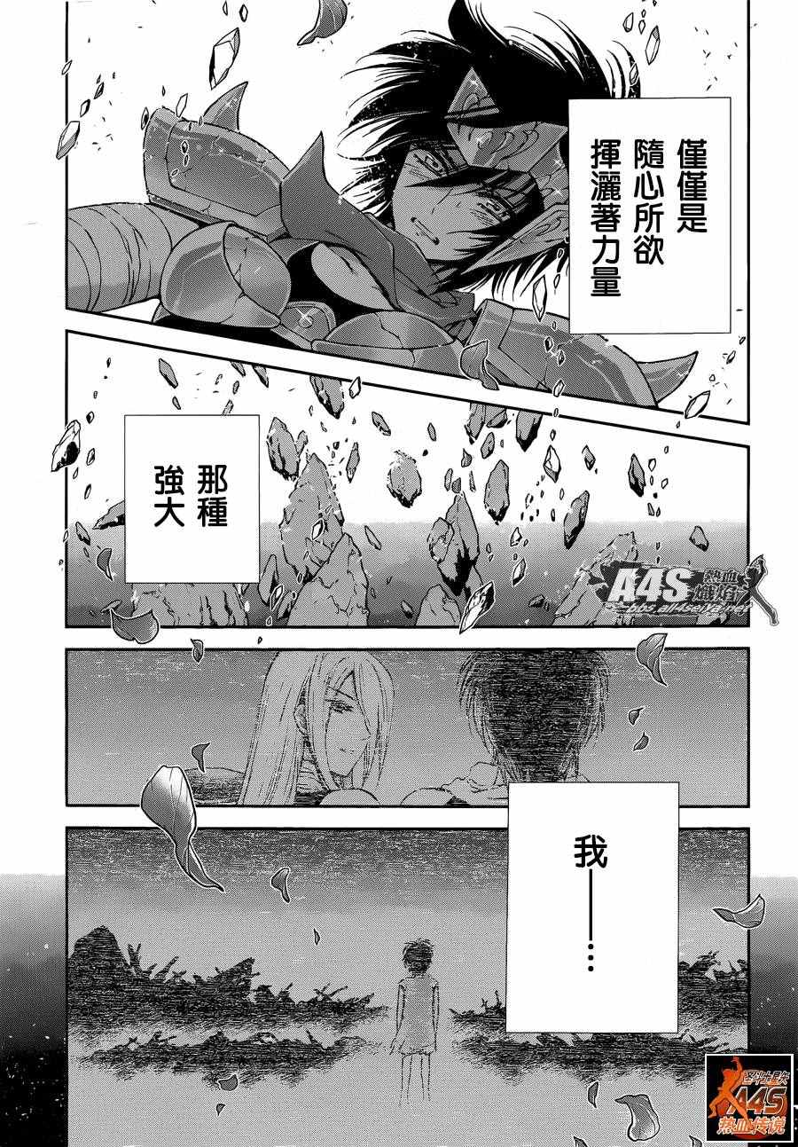 《圣斗士星矢 圣斗少女翔》漫画最新章节第36话 憎恶与羡慕免费下拉式在线观看章节第【19】张图片