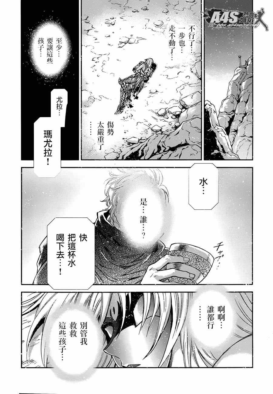 《圣斗士星矢 圣斗少女翔》漫画最新章节第45话 因缘免费下拉式在线观看章节第【14】张图片