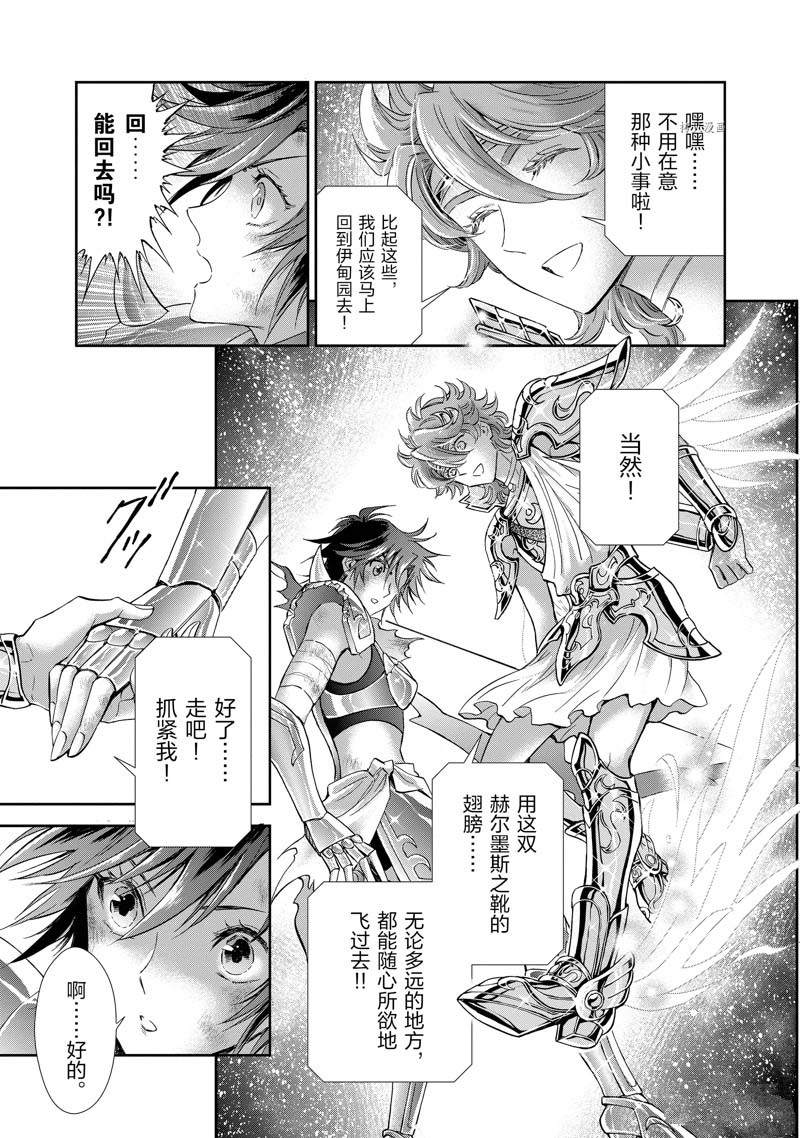 《圣斗士星矢 圣斗少女翔》漫画最新章节第78话免费下拉式在线观看章节第【5】张图片