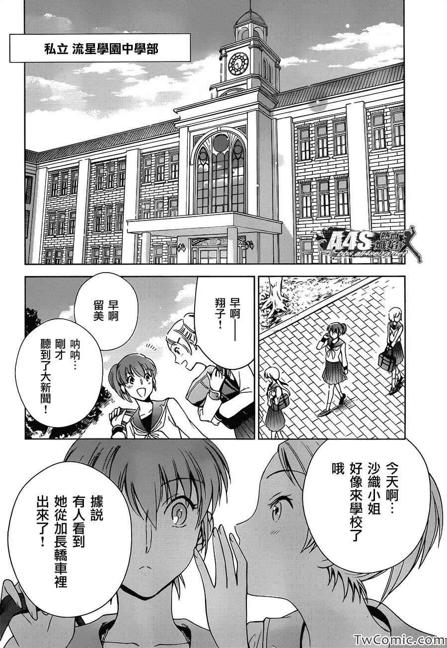 《圣斗士星矢 圣斗少女翔》漫画最新章节第1话免费下拉式在线观看章节第【25】张图片