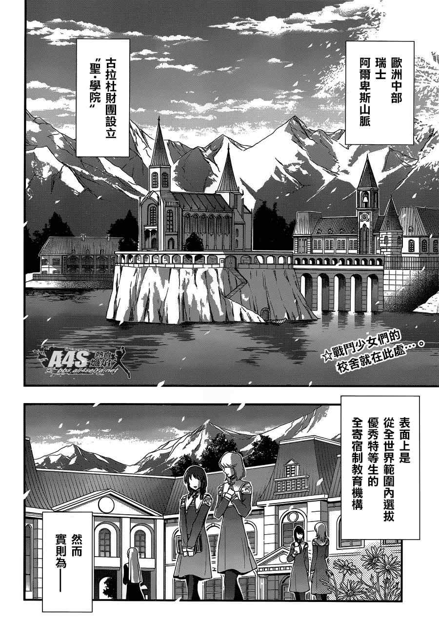 《圣斗士星矢 圣斗少女翔》漫画最新章节第18话 艾尔达免费下拉式在线观看章节第【2】张图片