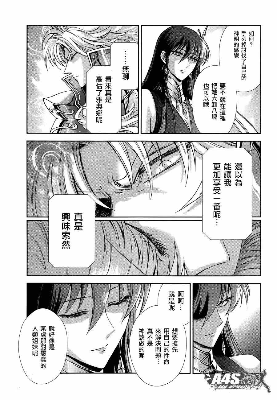 《圣斗士星矢 圣斗少女翔》漫画最新章节第43话 被囚禁的女神免费下拉式在线观看章节第【18】张图片